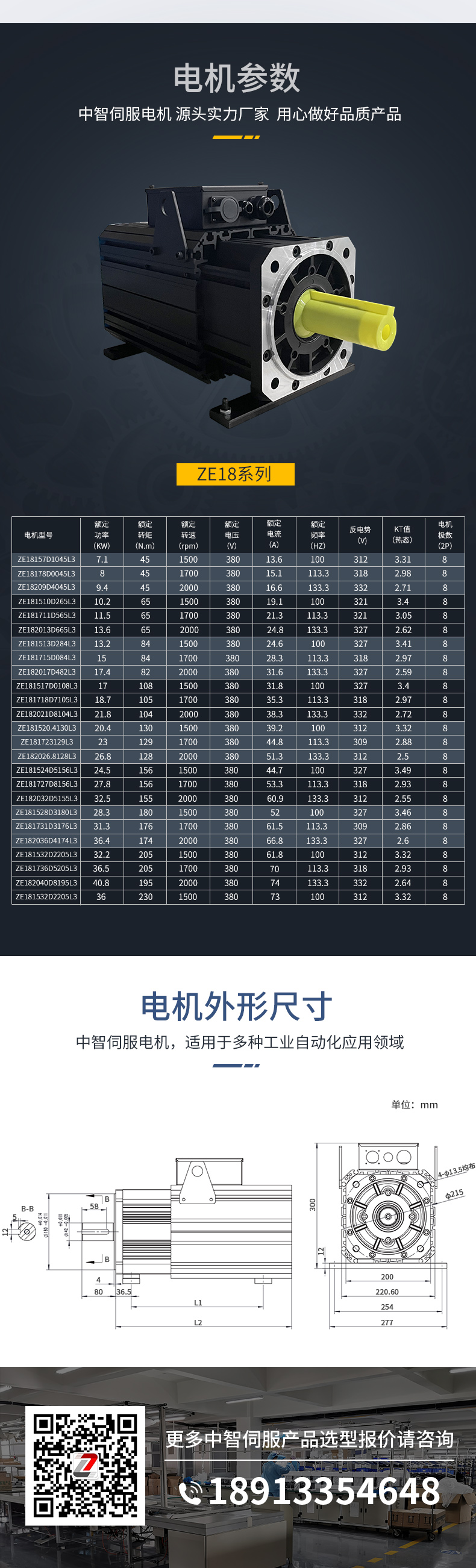 ZE18系列伺服電機(jī)詳情頁(yè)-愛采購(gòu)_03.jpg